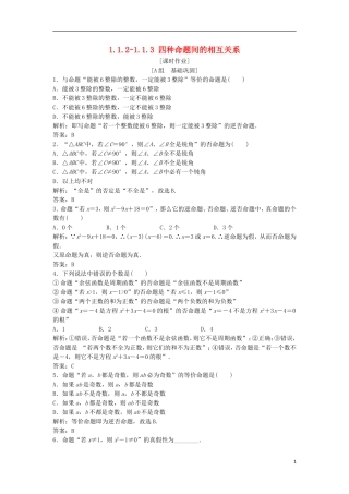 高中数学 第一章 常用逻辑用语 1.1 命题及其关系 1.1.2-1.1.3 四种命题间的相互关系优化练习 新人教A版选修1-1-新人教A版高二选修1-1数学试题