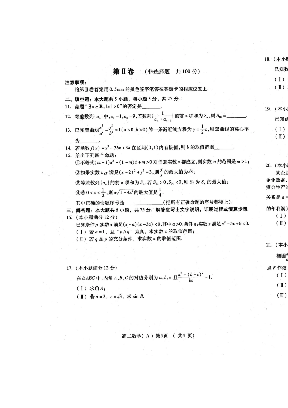 山东省潍坊市高二数学上学期期末统考试卷 文试卷_第2页