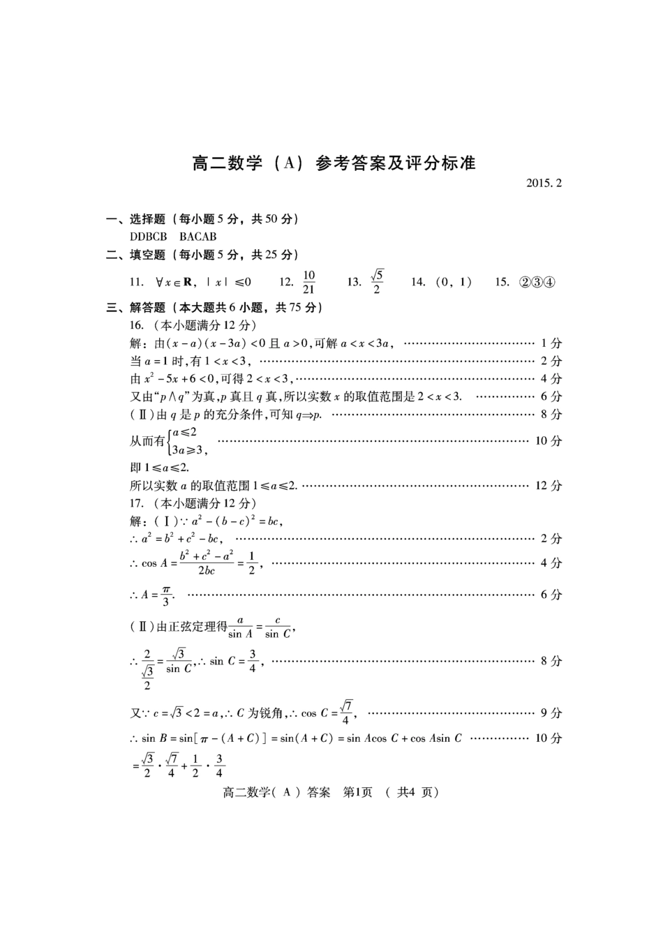 山东省潍坊市高二数学上学期期末统考试卷 文试卷_第3页