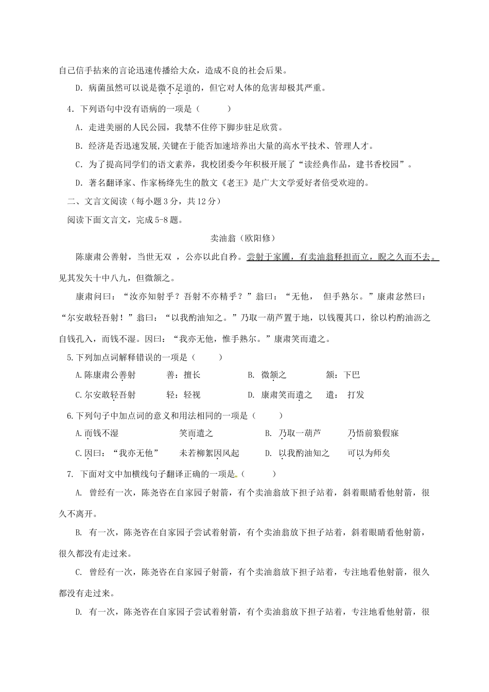 四川省成都市七中实验学校七年级语文下学期期中试卷 新人教版试卷_第2页