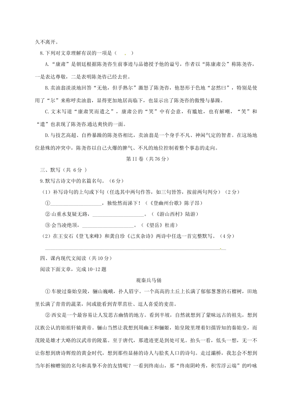 四川省成都市七中实验学校七年级语文下学期期中试卷 新人教版试卷_第3页