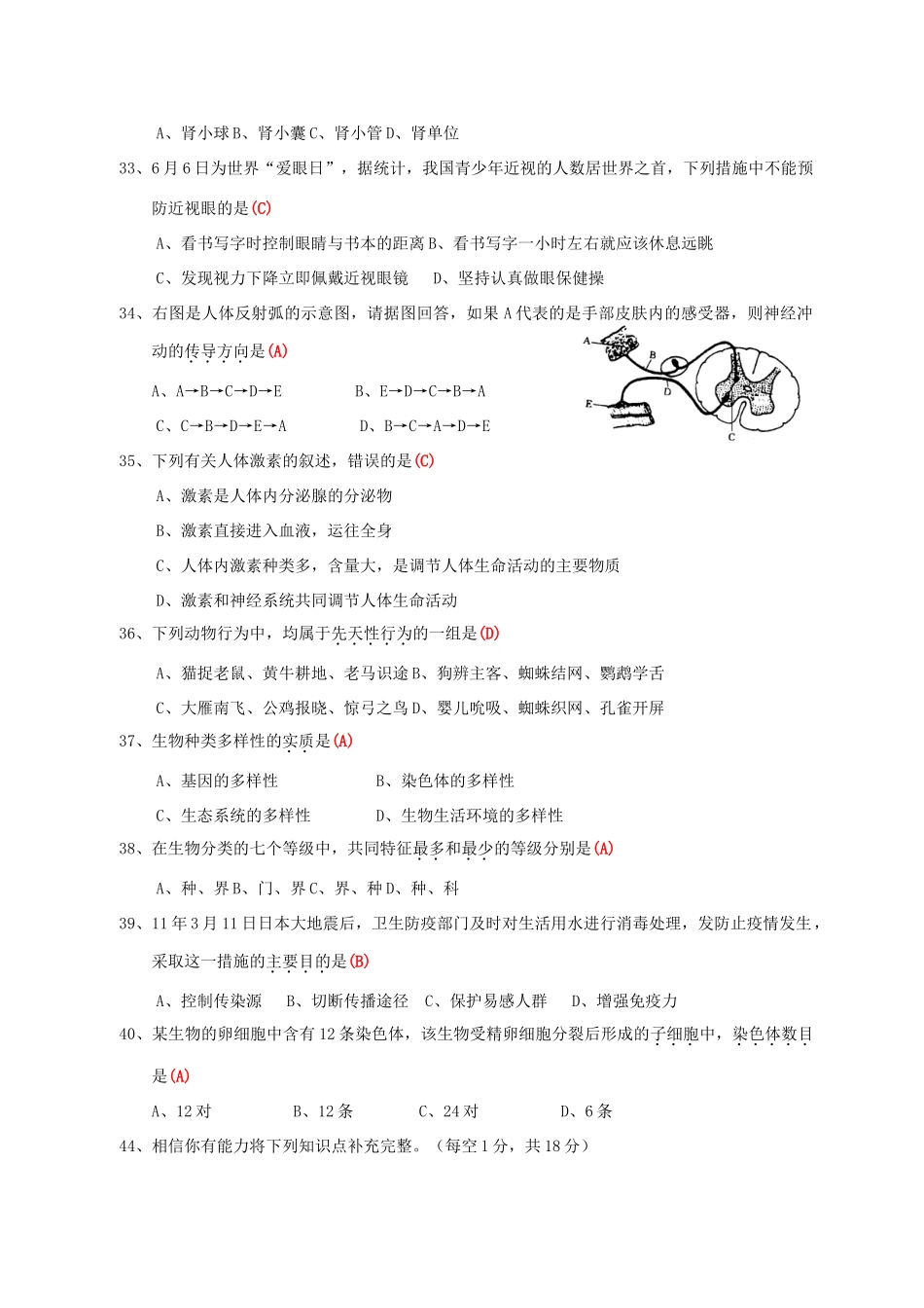 四川省绵阳市八年级生物学情调查试卷 人教新课标版试卷_第2页