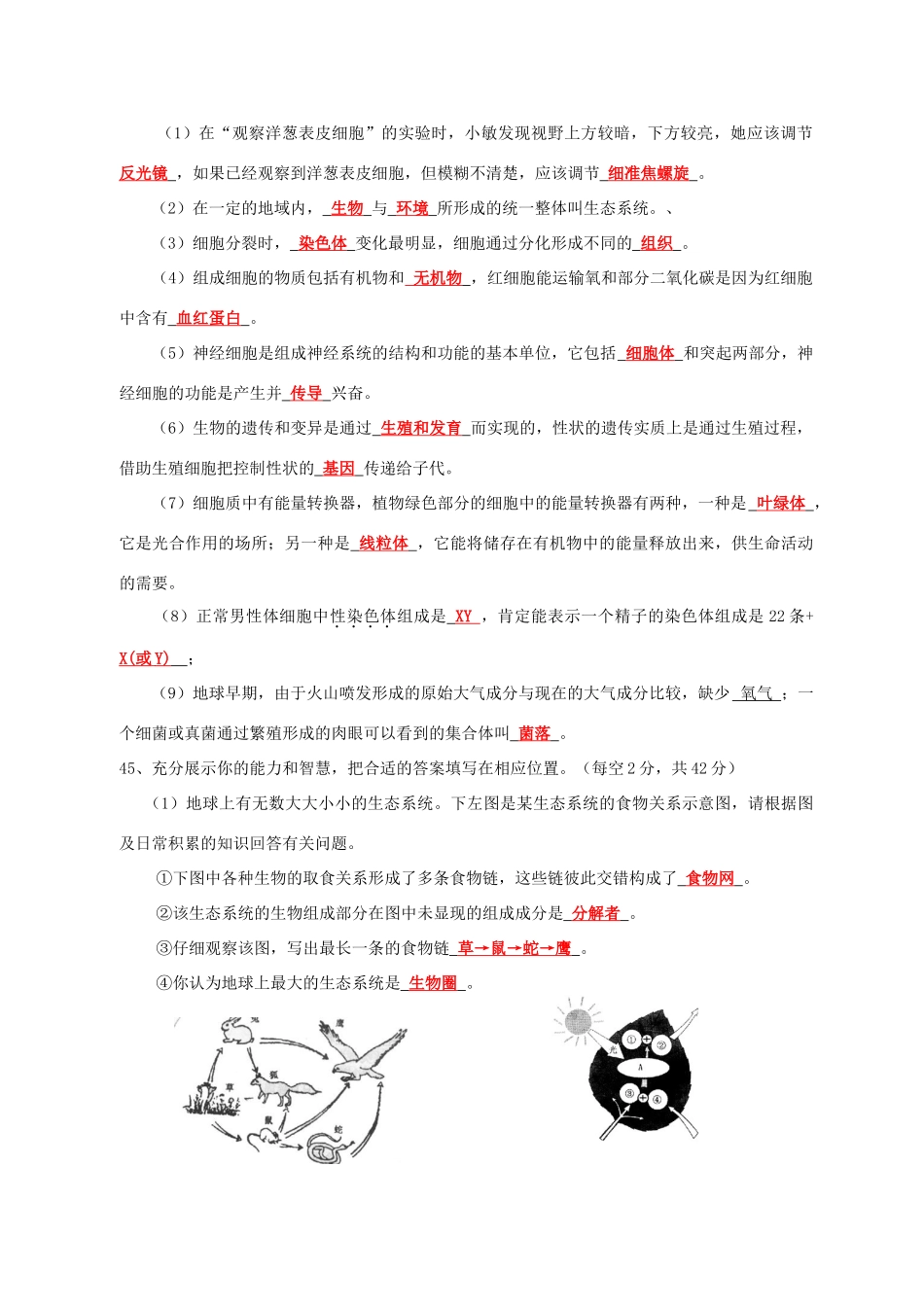 四川省绵阳市八年级生物学情调查试卷 人教新课标版试卷_第3页