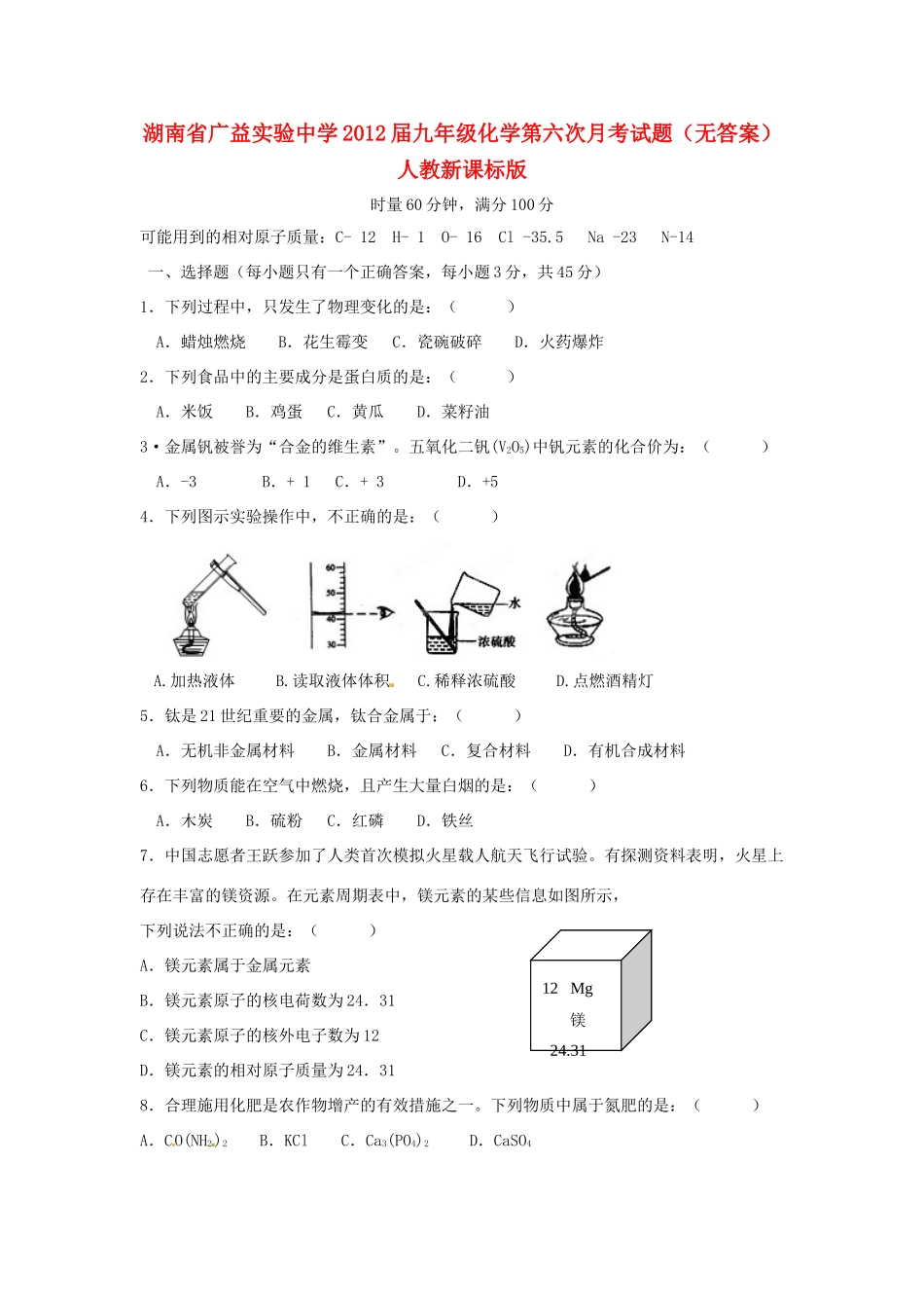 九年级化学第六次月考试卷 人教新课标版试卷_第1页