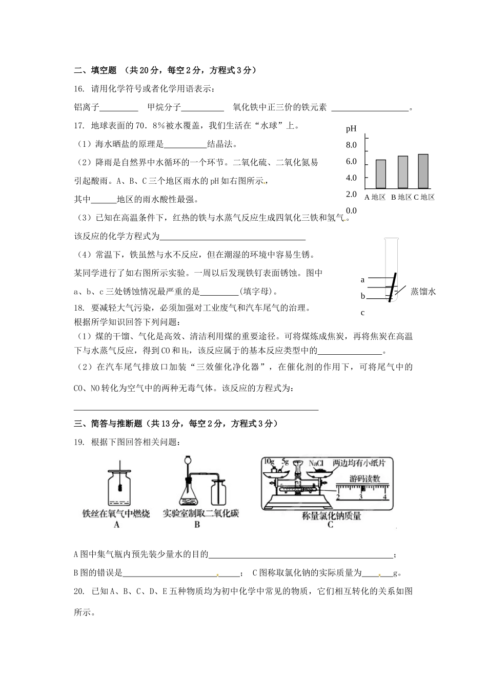 九年级化学第六次月考试卷 人教新课标版试卷_第3页