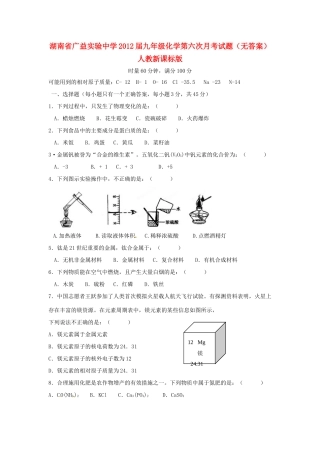 九年级化学第六次月考试卷 人教新课标版试卷