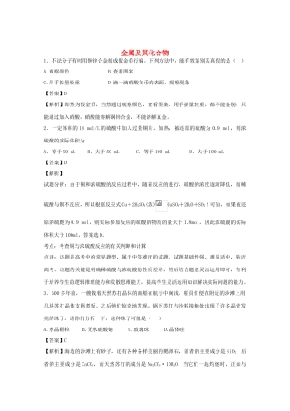 河南省南阳市一中高三化学二轮复习 专题训练 金属及其化合物（含解析）-人教版高三全册化学试题
