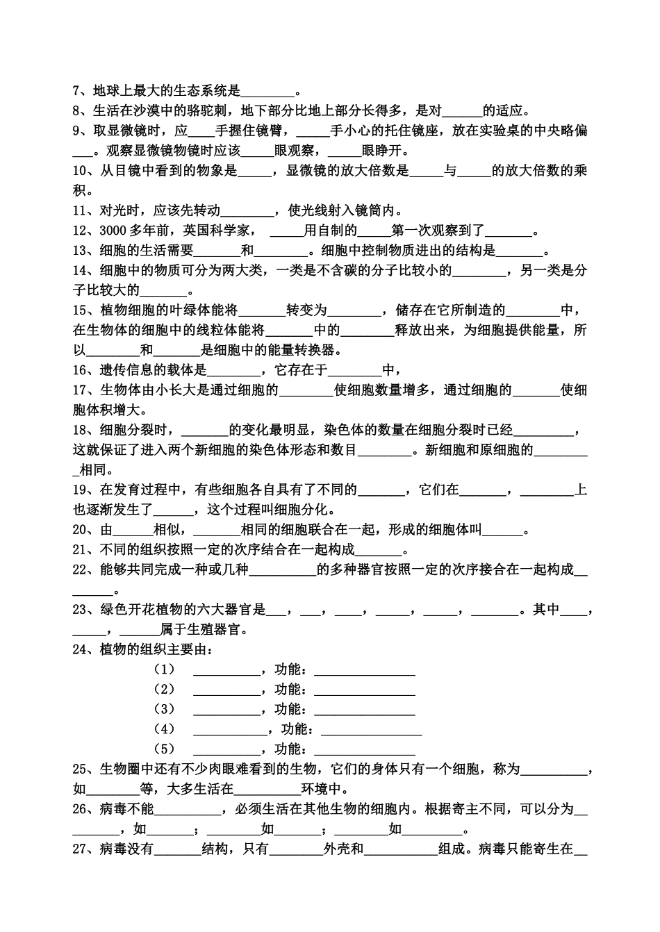 初中生物会考总复习题(无答案) 人教新课标版 试题_第3页