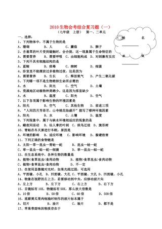 初中生物会考总复习题(无答案) 人教新课标版 试题