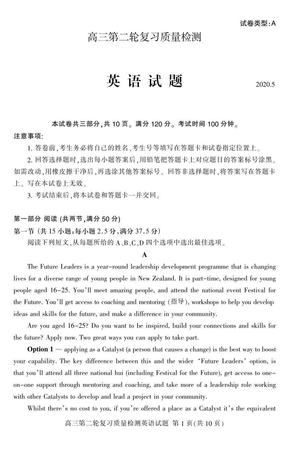山东省泰安市高三英语第二轮复习质量检测(二模)试卷(PDF)试卷_第1页