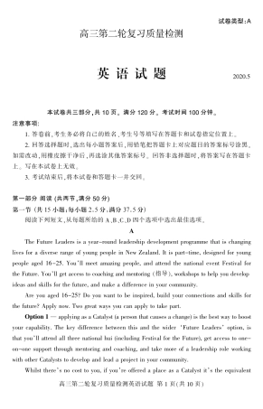 山东省泰安市高三英语第二轮复习质量检测(二模)试卷(PDF)试卷