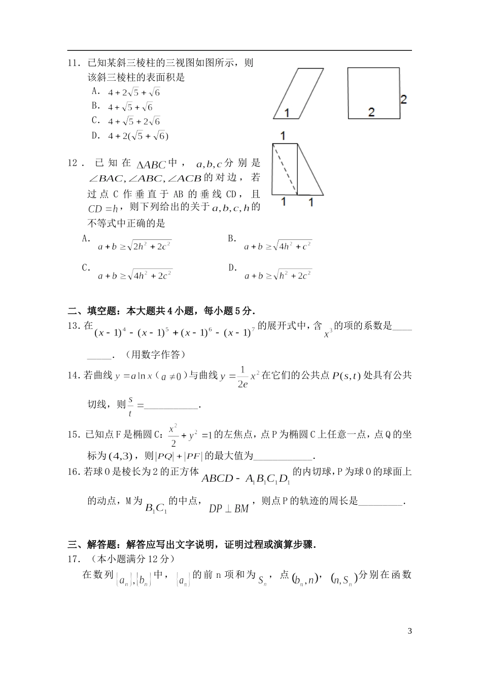 高考数学热身练习试题 理-人教版高三全册数学试题_第3页