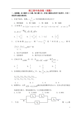 高考数学热身练习试题 理-人教版高三全册数学试题