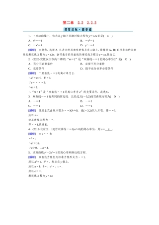 高中数学 第二章 圆锥曲线与方程 2.2 双曲线 2.2.2 双曲线的简单几何性质课堂作业（含解析）新人教A版选修1-1-新人教A版高二选修1-1数学试题