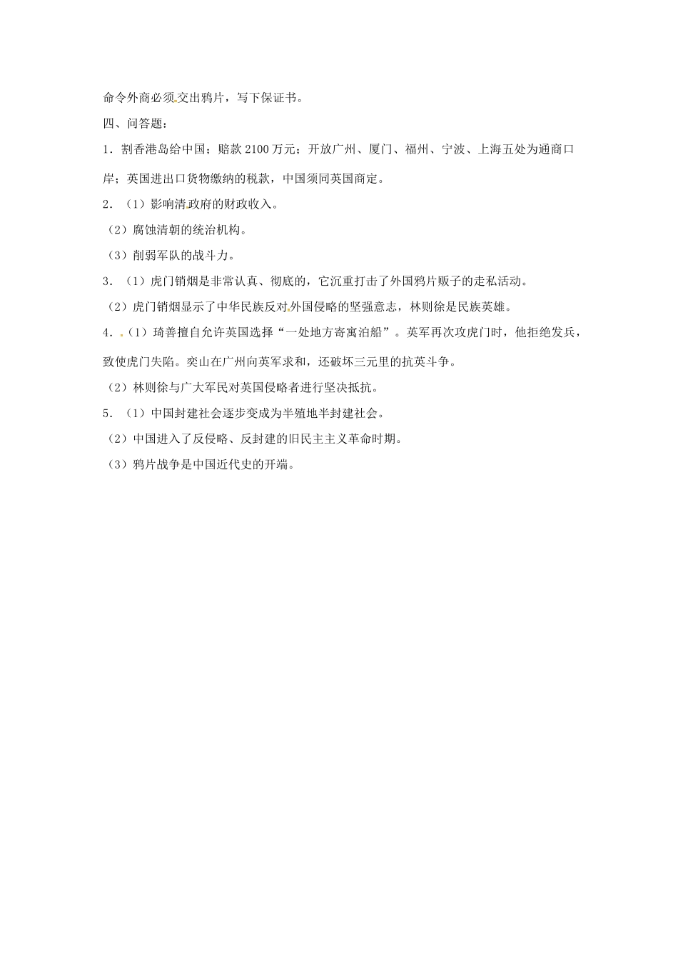 山东省郯城县红花镇中考历史复习 八上 第1课(鸦片战争)习题04 新人教版试卷_第2页