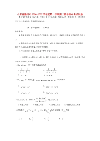 山东省滕州市第一学期高二数学期中考试试卷 人教A版必修5试卷