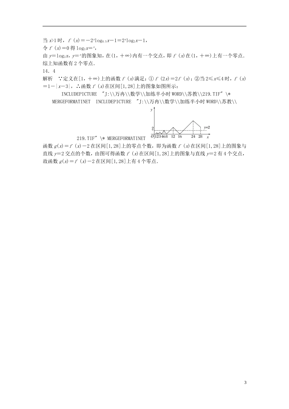 （江苏专用）高考数学 专题2 函数概念与基本初等函数 13 函数与方程 理-人教版高三全册数学试题_第3页