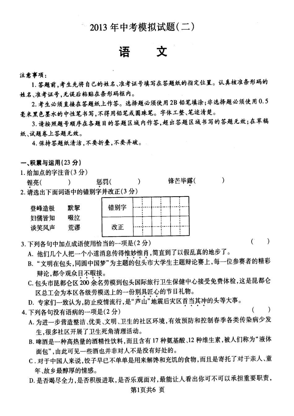 内蒙古包头市东河区届中考语文二模试题(扫描版) 试题_第2页