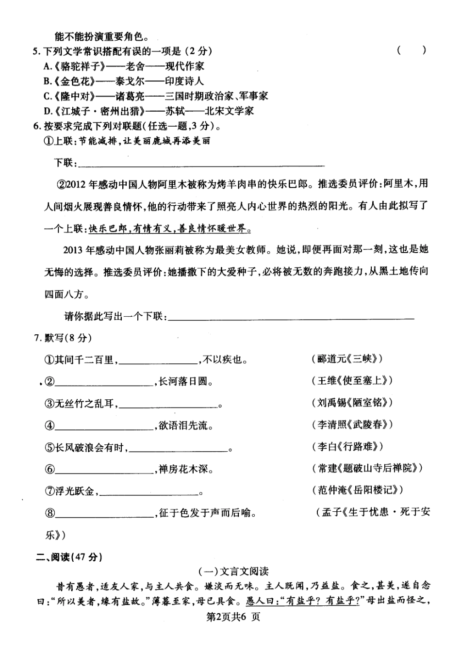 内蒙古包头市东河区届中考语文二模试题(扫描版) 试题_第3页