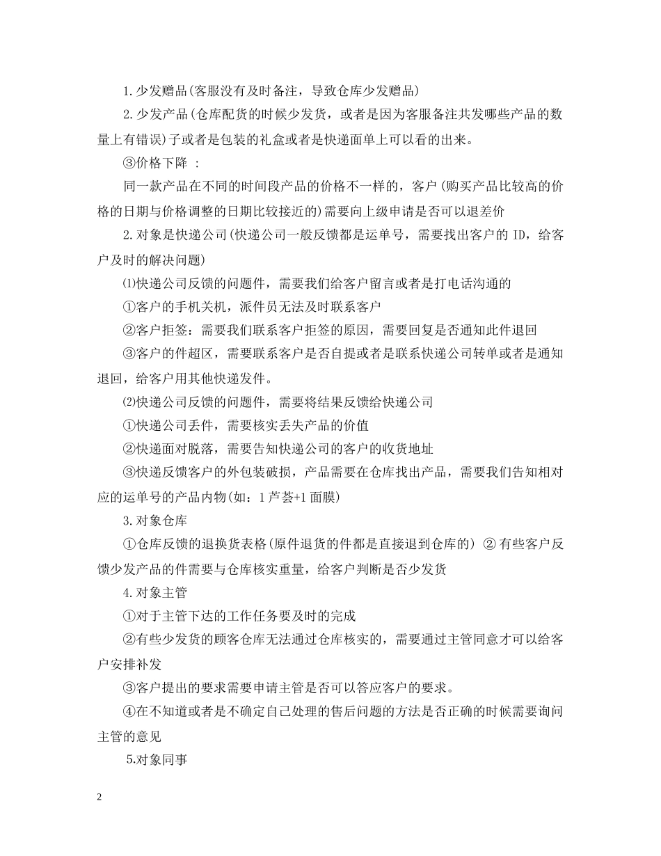 售后客服工作职责说明书 _第2页