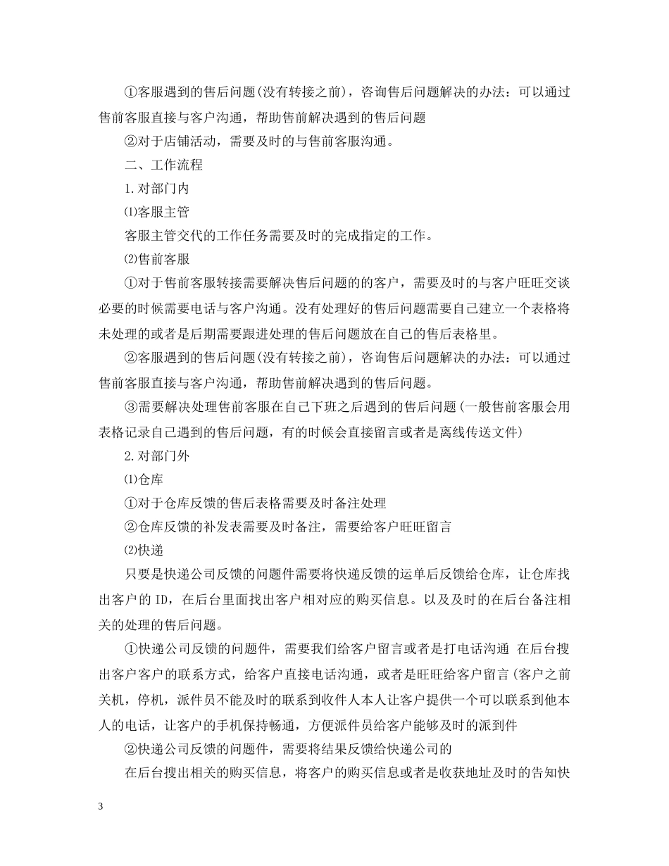 售后客服工作职责说明书 _第3页