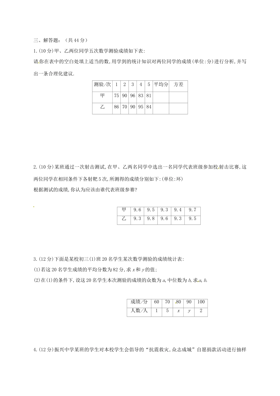 四川省成都市青白江区八年级数学上册 6.4 数据的离散程度限时练(新版)北师大版试卷_第3页