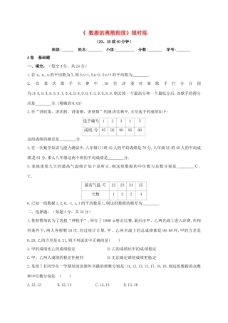 四川省成都市青白江区八年级数学上册 6.4 数据的离散程度限时练(新版)北师大版试卷