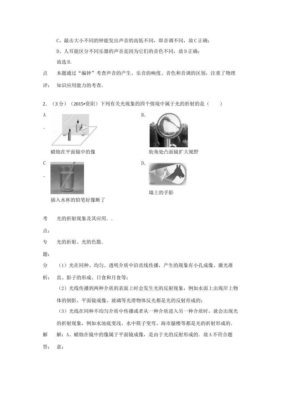 四川省资阳市中考物理真题试卷试卷_第2页