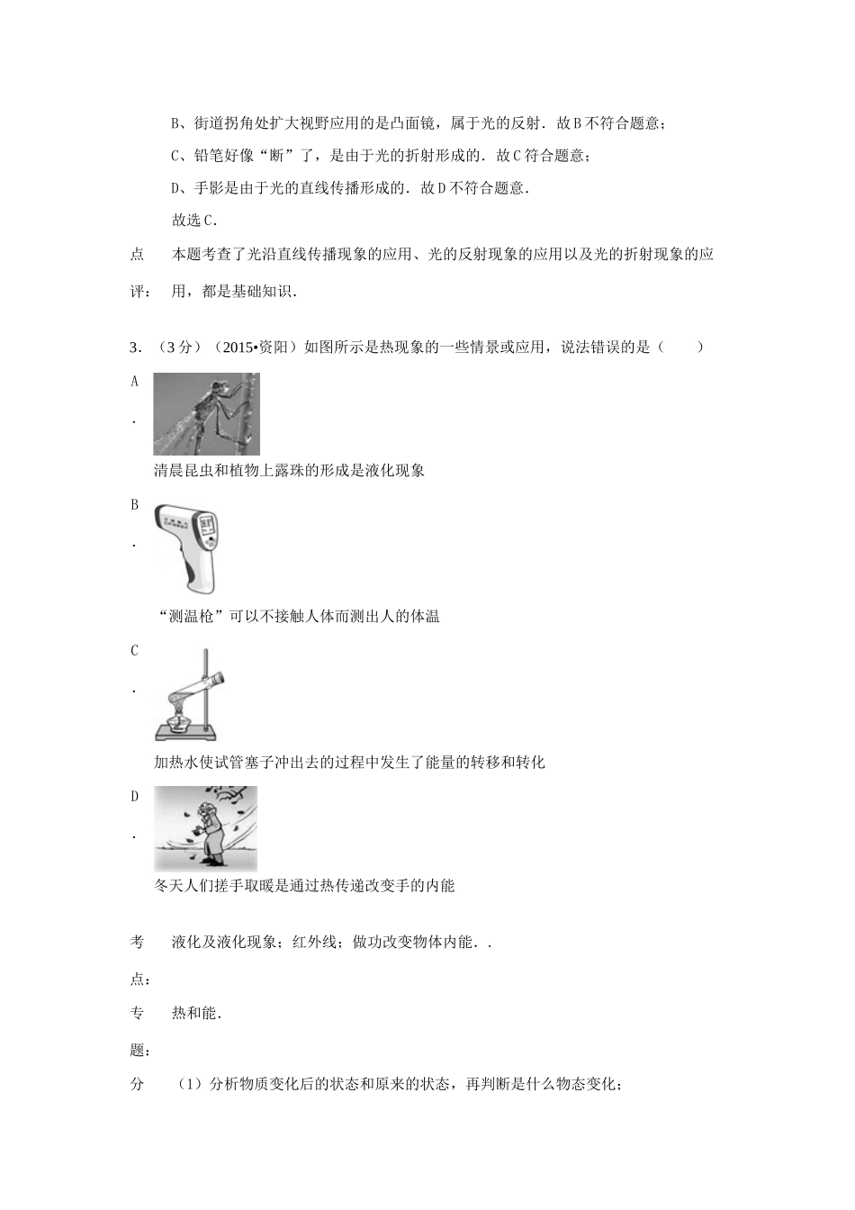四川省资阳市中考物理真题试卷试卷_第3页