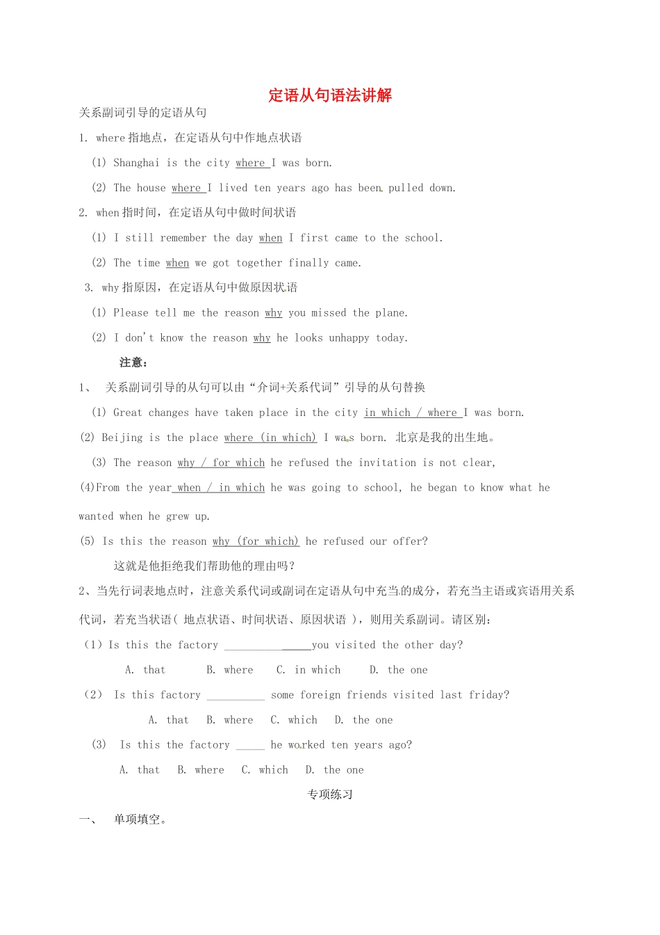 中考英语 定语从句语法讲解试卷_第1页