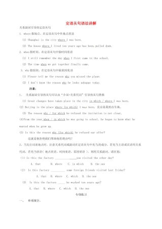 中考英语 定语从句语法讲解试卷