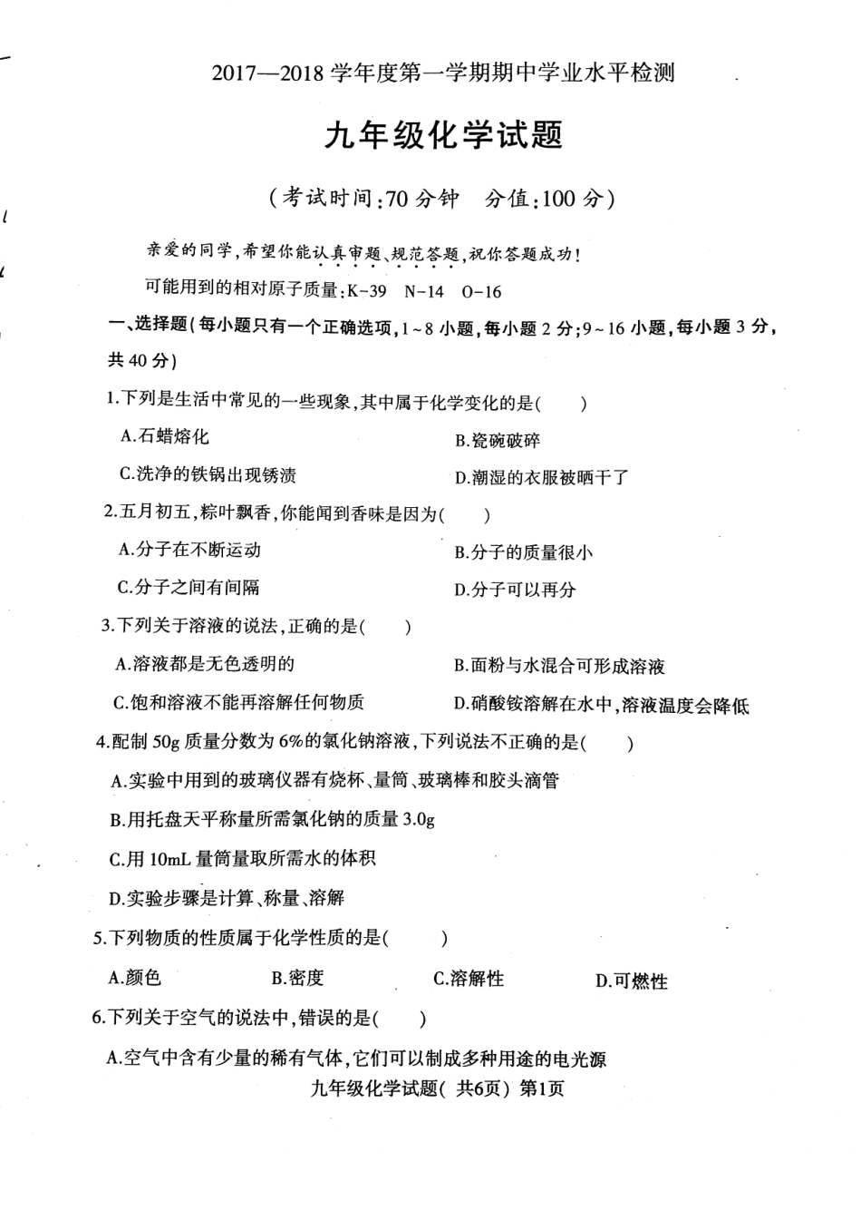 山东省莘县九年级化学上学期期中试卷(pdf) 新人教版试卷_第1页