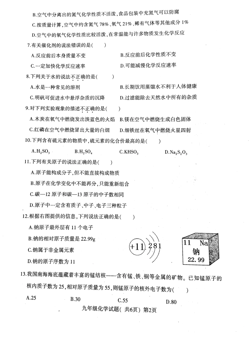 山东省莘县九年级化学上学期期中试卷(pdf) 新人教版试卷_第2页