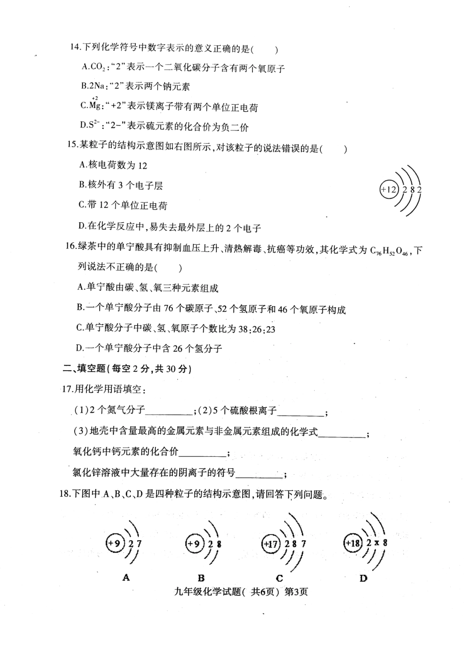 山东省莘县九年级化学上学期期中试卷(pdf) 新人教版试卷_第3页