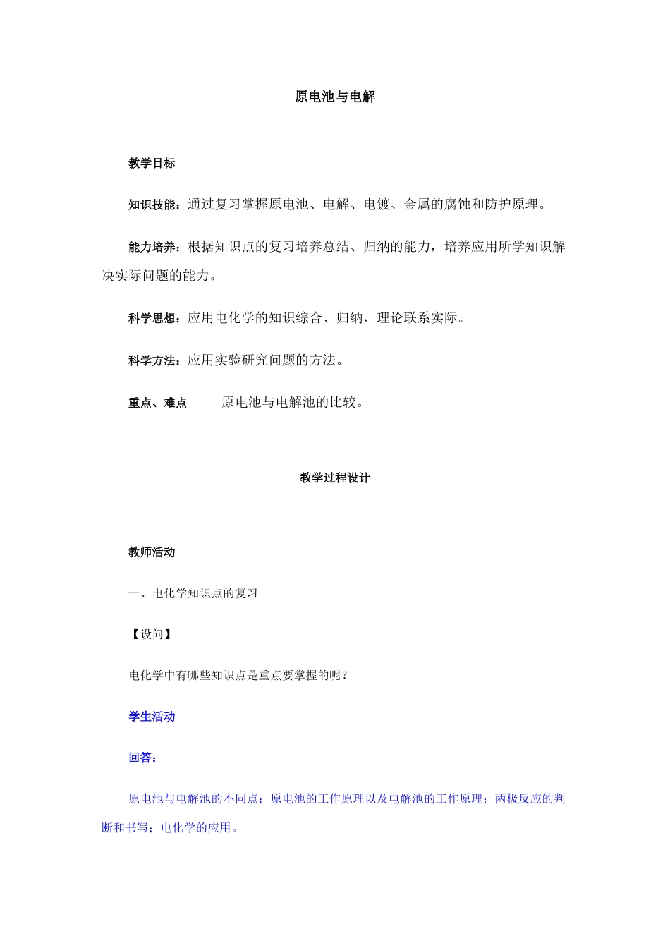 第二轮复习教案原电池与电解_第1页