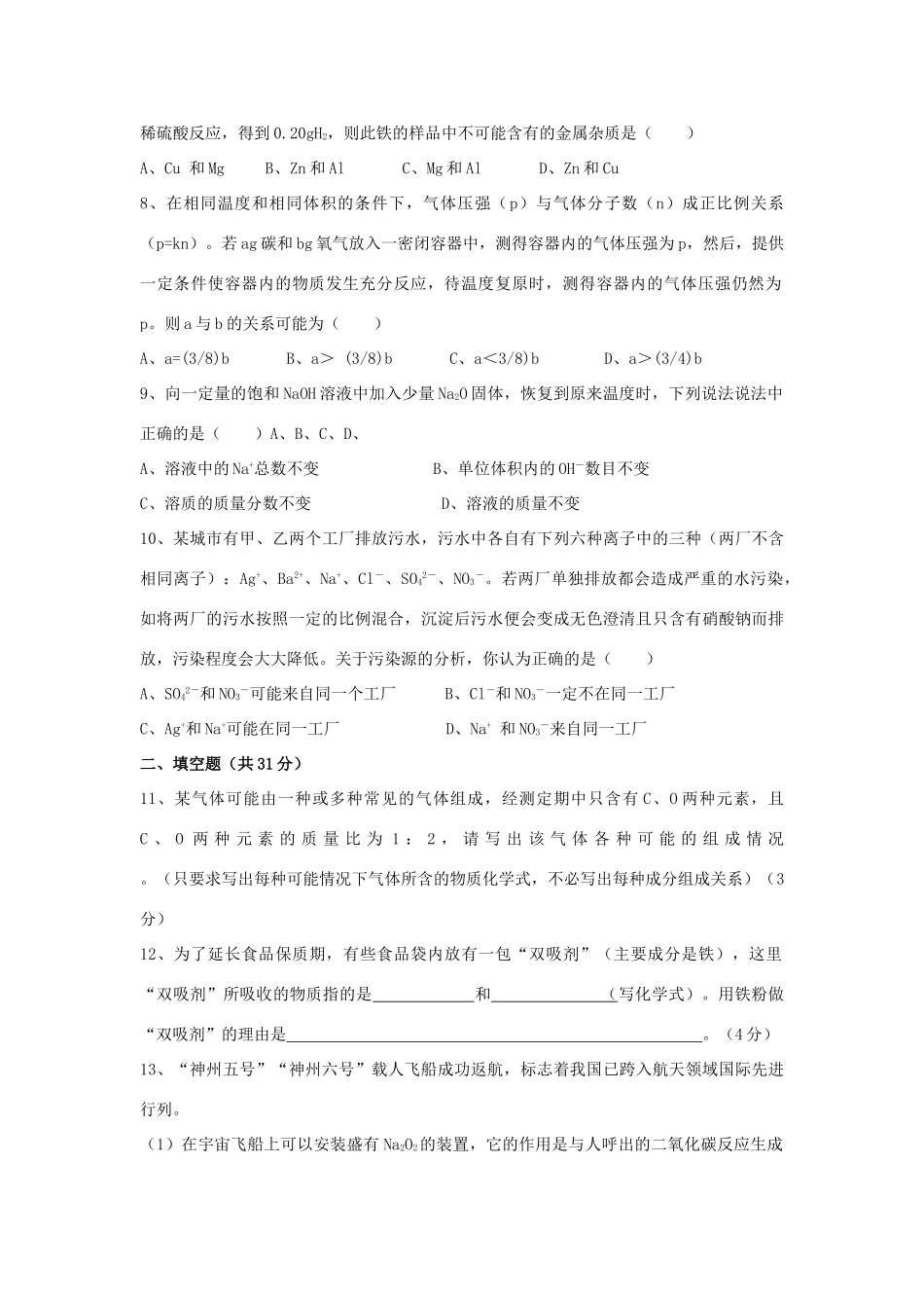 九年级化学学生优录辅导训练题(三)试卷_第2页
