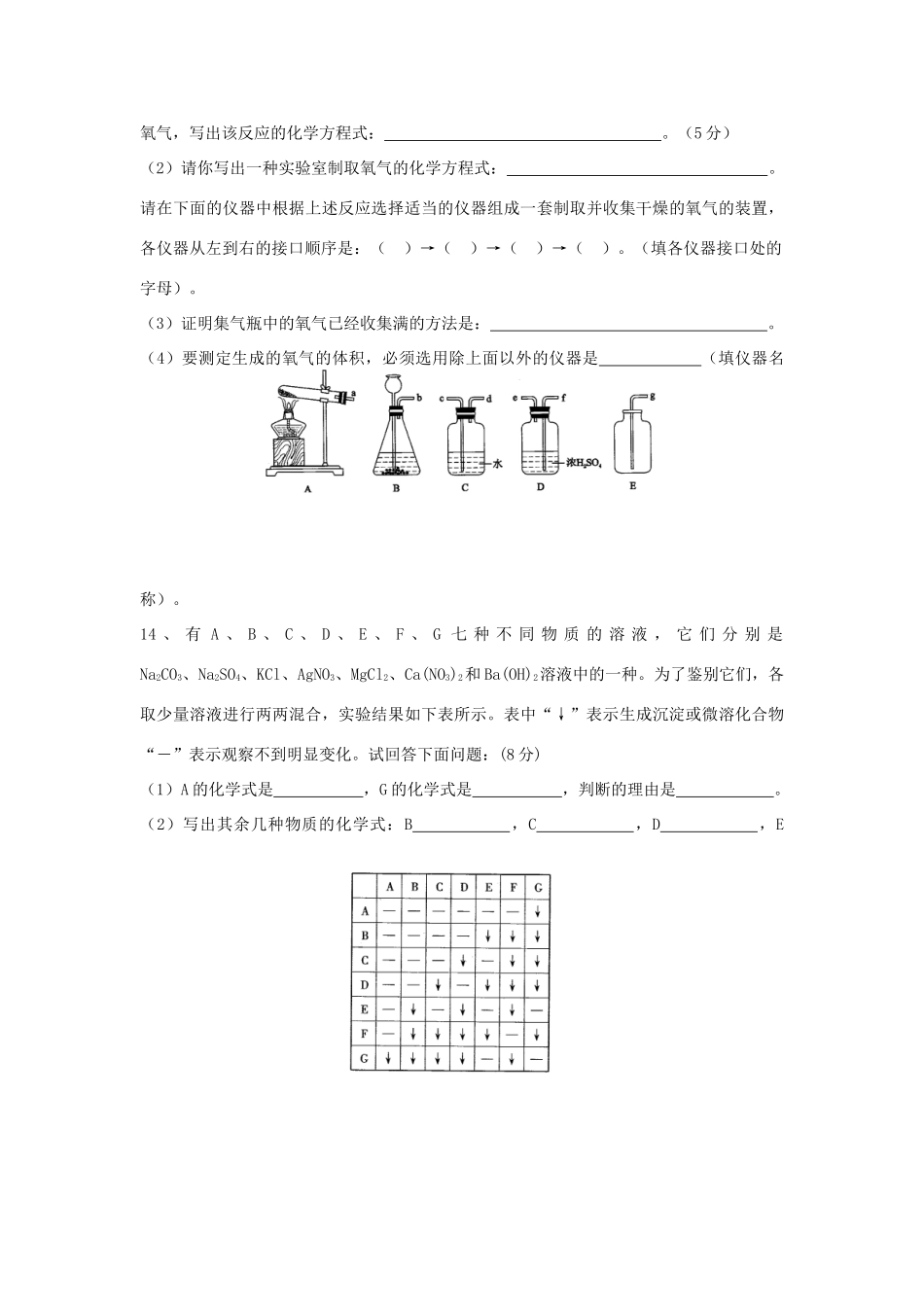 九年级化学学生优录辅导训练题(三)试卷_第3页