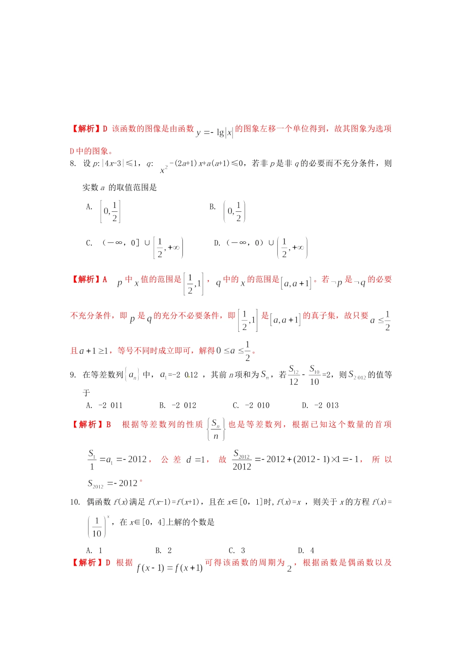 山东省济南市高三数学3月(二模)月考 理(教师版)试卷_第3页