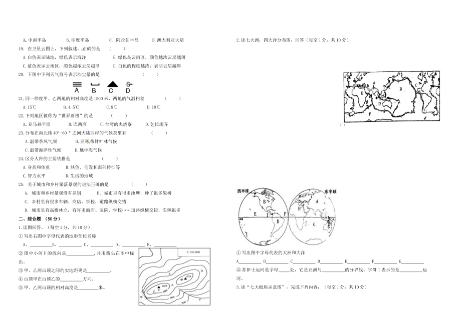 山东省旧城镇年七年级地理上学期未考试试卷试卷_第2页