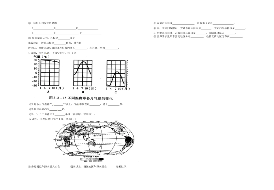 山东省旧城镇年七年级地理上学期未考试试卷试卷_第3页
