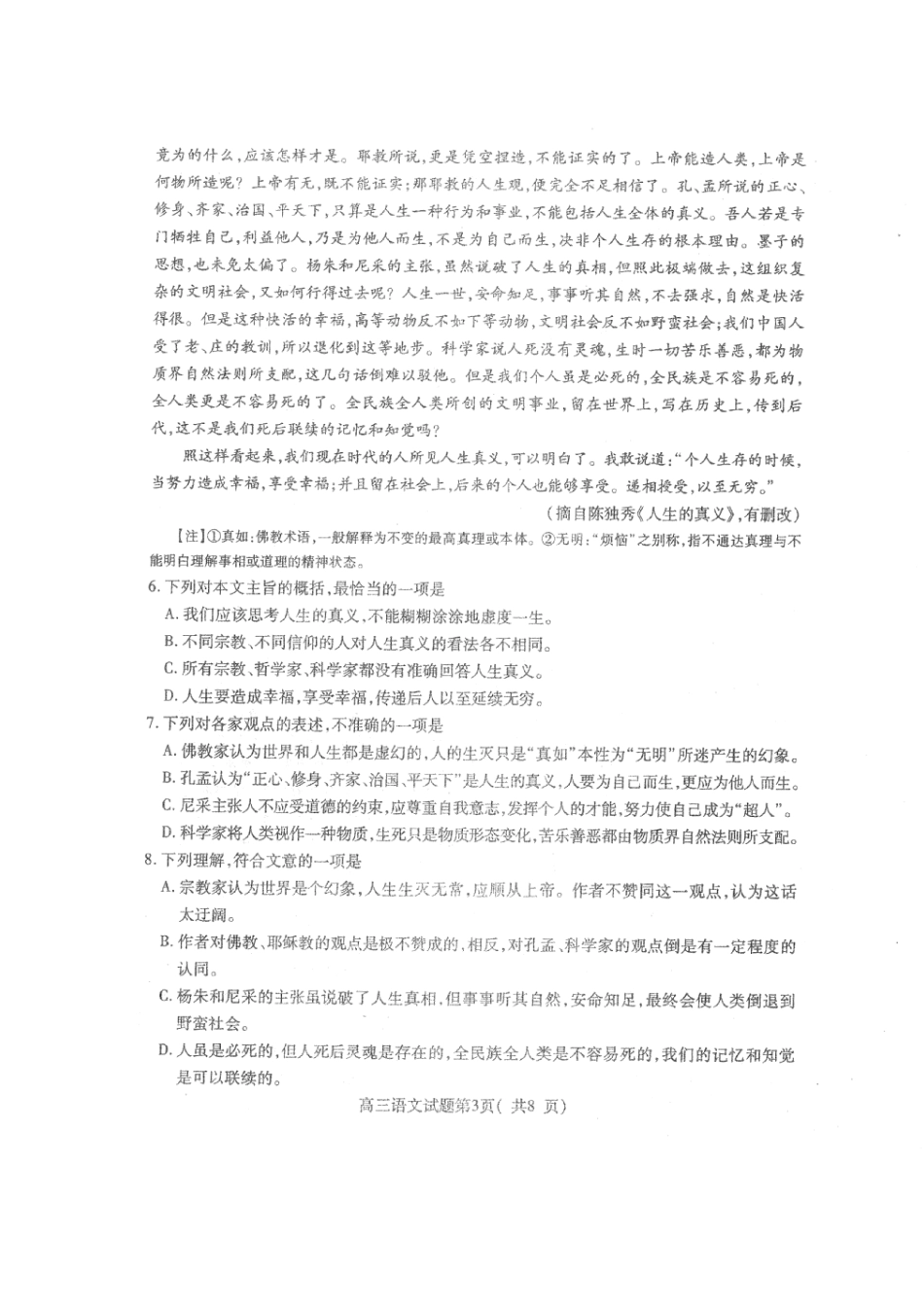 山东省济宁市高三语文5月第二次模拟考试试卷(扫描版)新人教版试卷_第2页