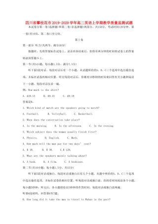 四川省攀枝花市 高二英语上学期教学质量监测试卷