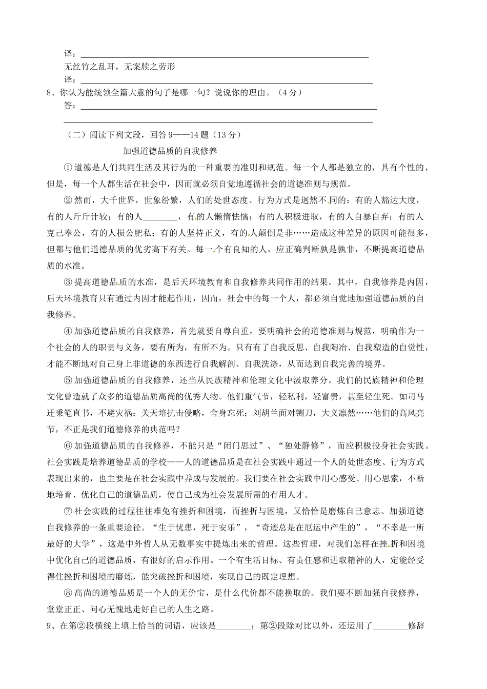 八年级语文下学期个性化作业2(无答案) 苏教版 试题_第2页