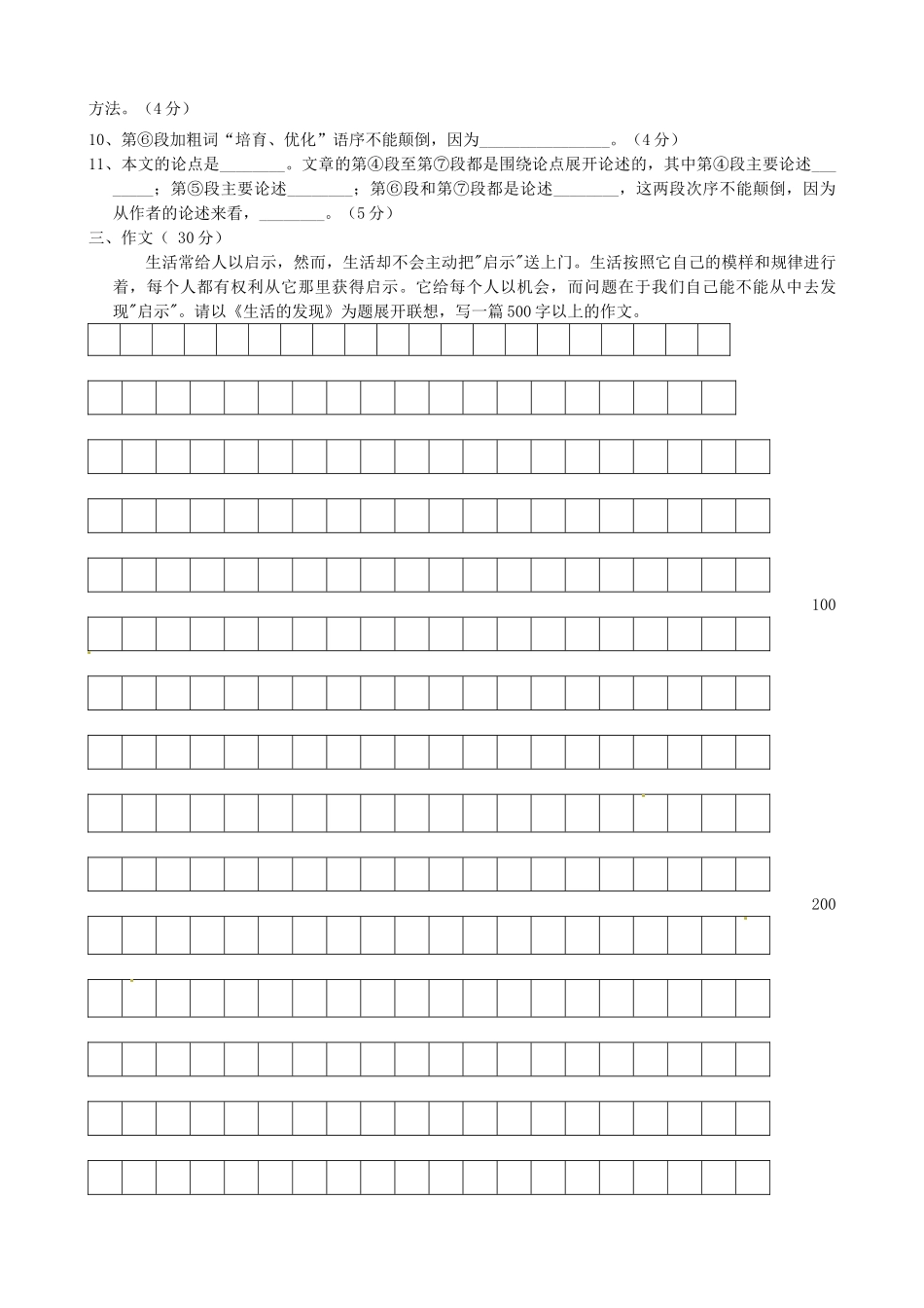 八年级语文下学期个性化作业2(无答案) 苏教版 试题_第3页