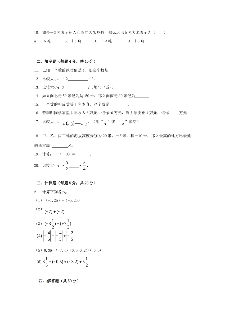 内蒙古赤峰市克什克腾旗萃英学校七年级数学上学期第一次月考试题(无答案) 新人教版 试题_第2页