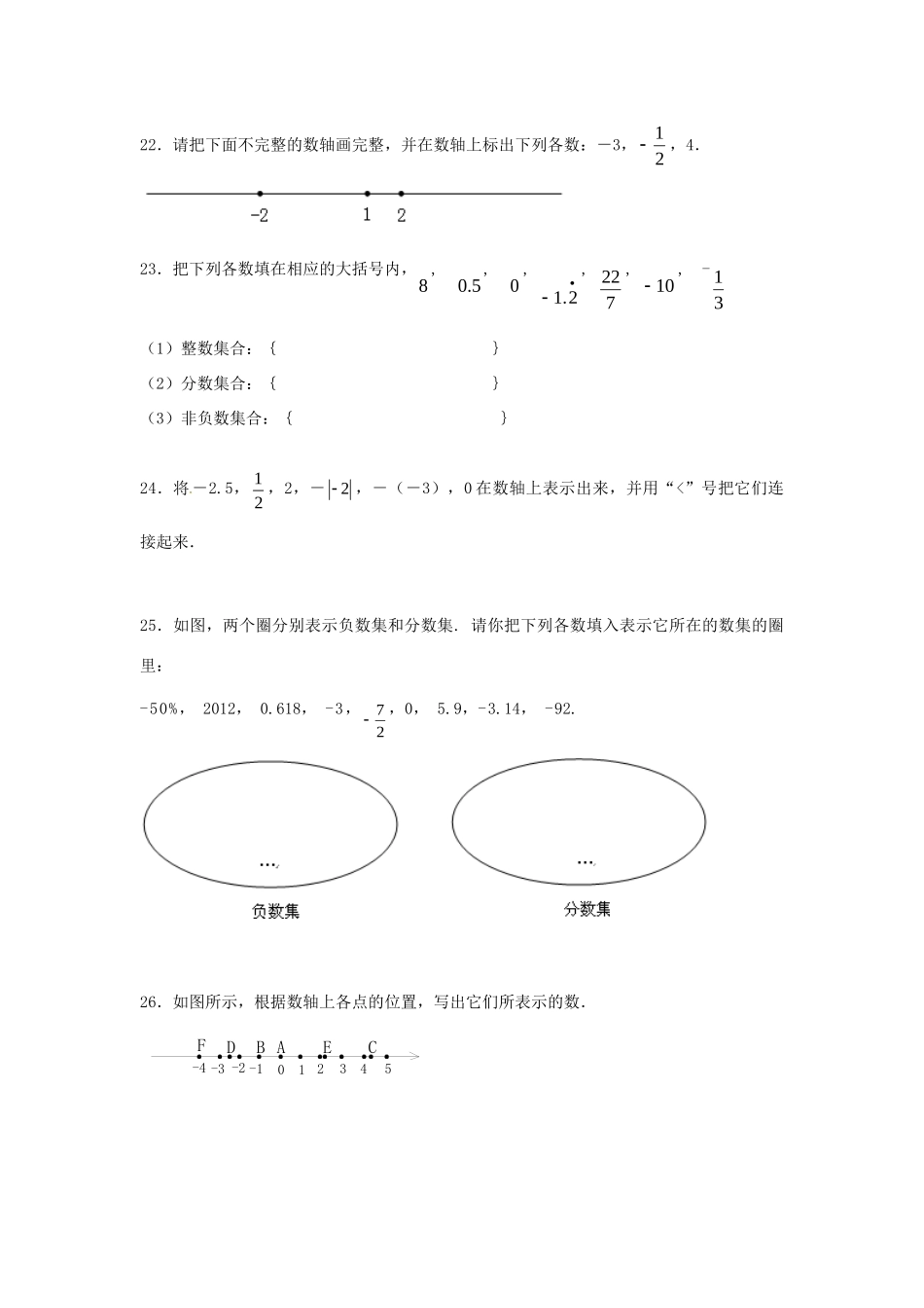 内蒙古赤峰市克什克腾旗萃英学校七年级数学上学期第一次月考试题(无答案) 新人教版 试题_第3页