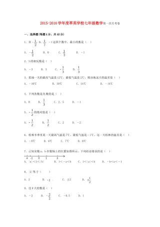 内蒙古赤峰市克什克腾旗萃英学校七年级数学上学期第一次月考试题(无答案) 新人教版 试题