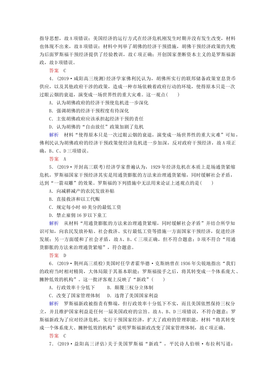 （赢在微点）高考历史一轮复习 高效作业29 空前严重的资本主义世界经济危机和罗斯福新政（含解析）新人教版-新人教版高三全册历史试题_第2页