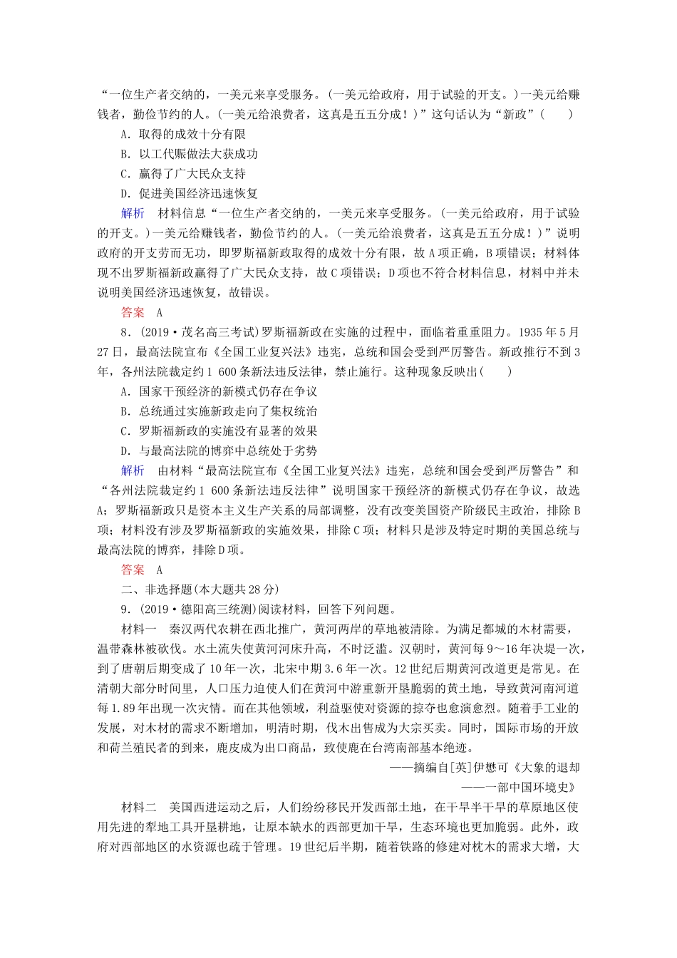 （赢在微点）高考历史一轮复习 高效作业29 空前严重的资本主义世界经济危机和罗斯福新政（含解析）新人教版-新人教版高三全册历史试题_第3页
