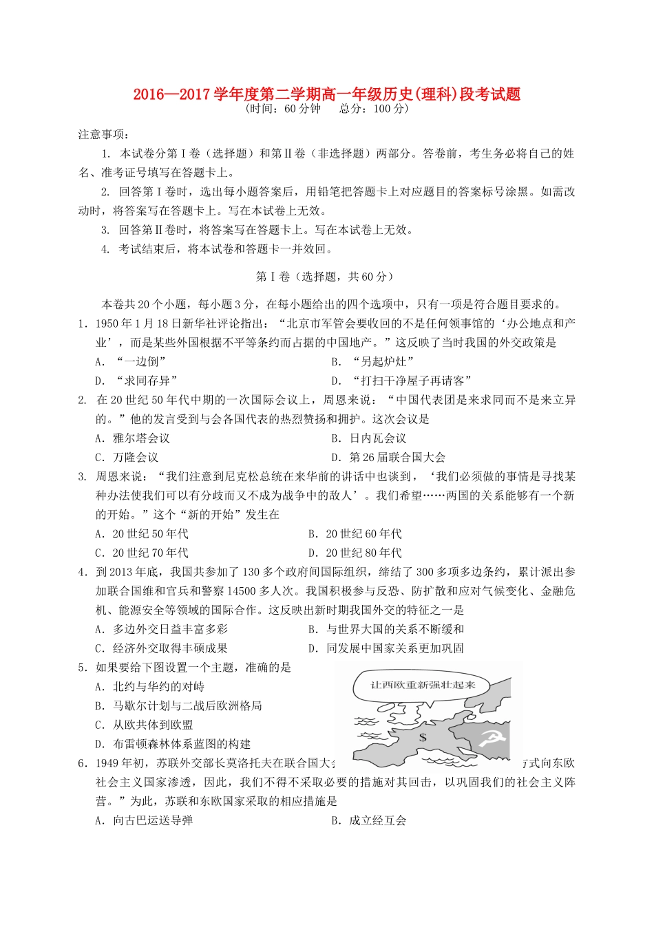 海南省文昌市高一历史下学期期中段考试题 理-人教版高一全册历史试题_第1页